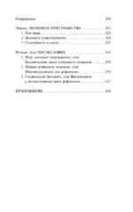 Феномен человека — изображение 5