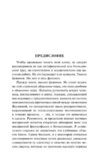 Феномен человека — изображение 6