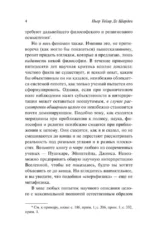 Феномен человека — изображение 7