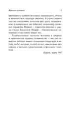 Феномен человека — изображение 8