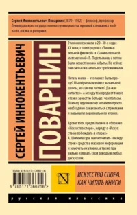 Искусство спора. Как читать книги — Филология