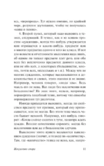 Искусство спора. Как читать книги — изображение 12