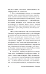 Искусство спора. Как читать книги — изображение 13