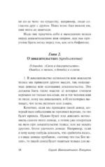 Искусство спора. Как читать книги — изображение 15