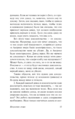 Искусство спора. Как читать книги — изображение 16