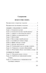 Искусство спора. Как читать книги — изображение 3