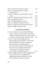 Искусство спора. Как читать книги — изображение 4