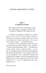Искусство спора. Как читать книги — изображение 8