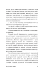 Искусство спора. Как читать книги — изображение 10
