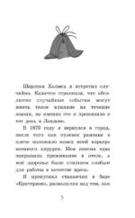 Шерлок Холмс.Этюд в багровых тонах — изображение 4
