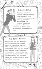 Шерлок Холмс. Знак четырех — изображение 3