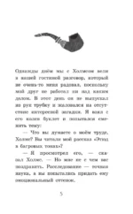 Шерлок Холмс. Знак четырех — изображение 4