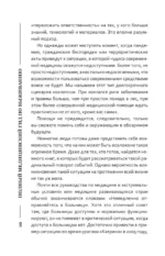 Полный медицинский гид по выживанию. Скорая помощь в любой экстремальной ситуации — изображение 11
