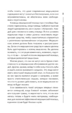 Полный медицинский гид по выживанию. Скорая помощь в любой экстремальной ситуации — изображение 12