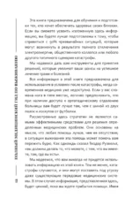 Полный медицинский гид по выживанию. Скорая помощь в любой экстремальной ситуации — изображение 13
