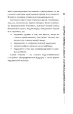 Полный медицинский гид по выживанию. Скорая помощь в любой экстремальной ситуации — изображение 14
