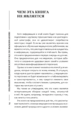 Полный медицинский гид по выживанию. Скорая помощь в любой экстремальной ситуации — изображение 15