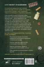 Полный медицинский гид по выживанию. Скорая помощь в любой экстремальной ситуации — изображение 3