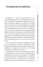 Полный медицинский гид по выживанию. Скорая помощь в любой экстремальной ситуации — изображение 4