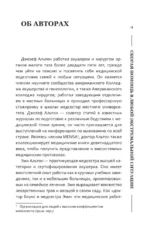 Полный медицинский гид по выживанию. Скорая помощь в любой экстремальной ситуации — изображение 8