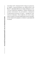 Полный медицинский гид по выживанию. Скорая помощь в любой экстремальной ситуации — изображение 9