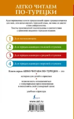 Лучшие турецкие истории о любви. Уровень 1 — изображение 2