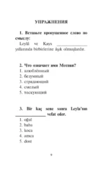 Лучшие турецкие истории о любви. Уровень 1 — изображение 9