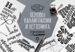 Основы каллиграфии и леттеринга. Прописи. Ольга Умпелева