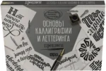 Основы каллиграфии и леттеринга. Прописи — изображение 2