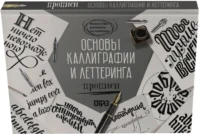Основы каллиграфии и леттеринга. Прописи — Живопись, рисование