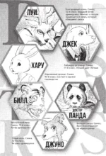 Beastars. Выдающиеся звери. Том 3 — изображение 3