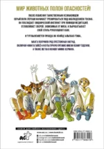 Beastars. Выдающиеся звери. Том 5 — изображение 2