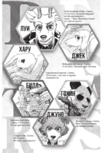 Beastars. Выдающиеся звери. Том 5 — изображение 3