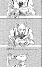 Beastars. Выдающиеся звери. Том 5 — изображение 7