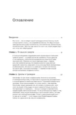 Злой рок. Политика катастроф — изображение 4
