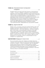 Злой рок. Политика катастроф — изображение 7
