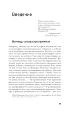 Злой рок. Политика катастроф — изображение 9