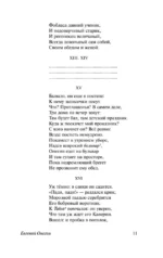 Евгений Онегин (Борис Годунов. Маленькие трагедии) — изображение 11