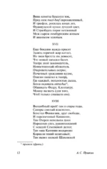 Евгений Онегин (Борис Годунов. Маленькие трагедии) — изображение 12