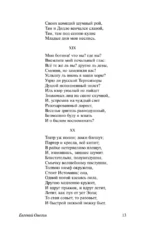 Евгений Онегин (Борис Годунов. Маленькие трагедии) — изображение 13