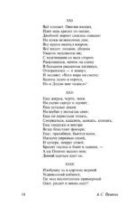 Евгений Онегин (Борис Годунов. Маленькие трагедии) — изображение 14
