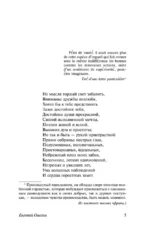 Евгений Онегин (Борис Годунов. Маленькие трагедии) — изображение 5