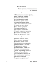 Евгений Онегин (Борис Годунов. Маленькие трагедии) — изображение 6