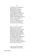 Евгений Онегин (Борис Годунов. Маленькие трагедии) — изображение 7