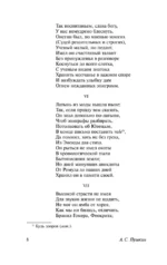 Евгений Онегин (Борис Годунов. Маленькие трагедии) — изображение 8