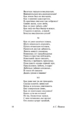 Евгений Онегин (Борис Годунов. Маленькие трагедии) — изображение 10