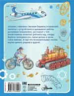 Сказки о технике — изображение 2