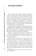 Правила выживания в критических ситуациях — изображение 10