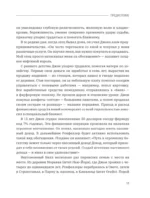 Как я нажил 500 000 000. Мемуары миллиардера с современными комментариями — изображение 11