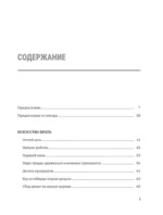 Как я нажил 500 000 000. Мемуары миллиардера с современными комментариями — изображение 3